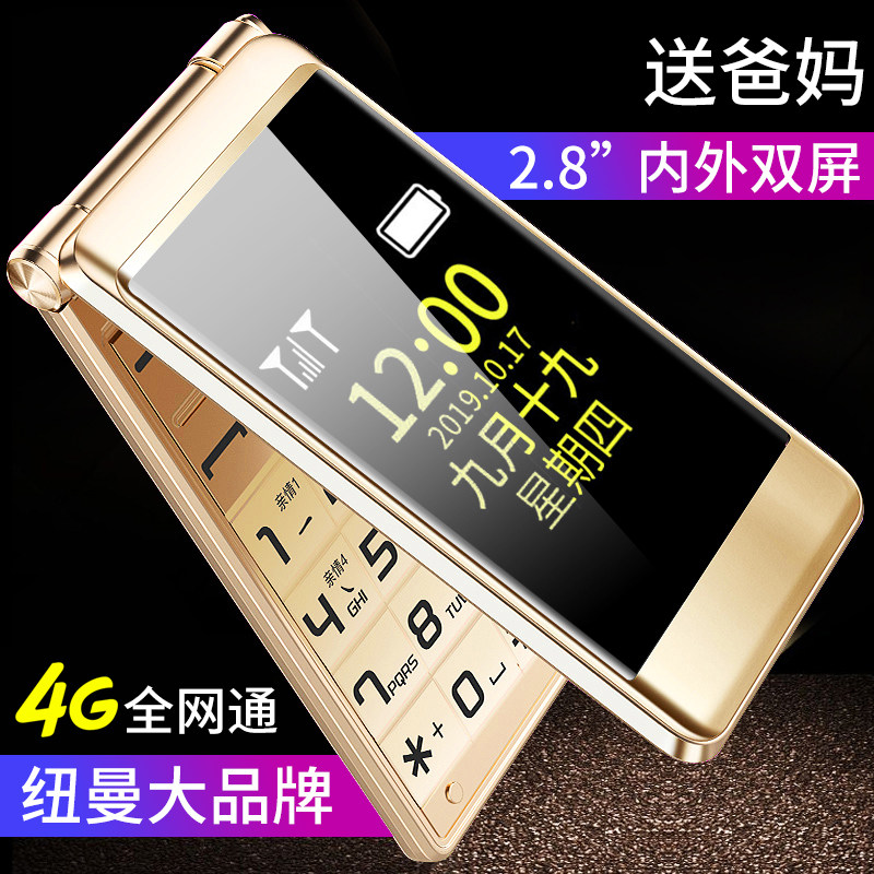 【官方旗舰店】纽曼f6翻盖老人机 纽曼手机手机