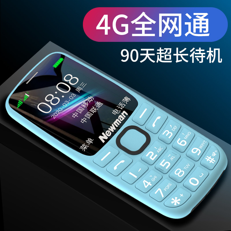 [官方旗舰店]4g纽曼t10老人机 纽曼手机手机