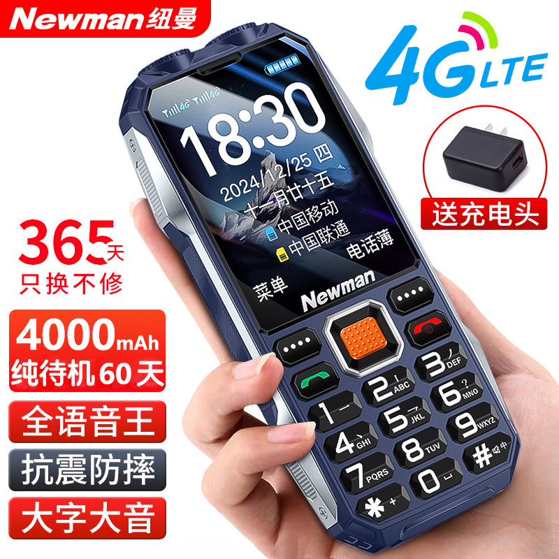 【8000毫安大电池】纽曼A98新款三防老人机超长待机4G全网通正品老年手机大屏大字大声电信版专用非智能按键