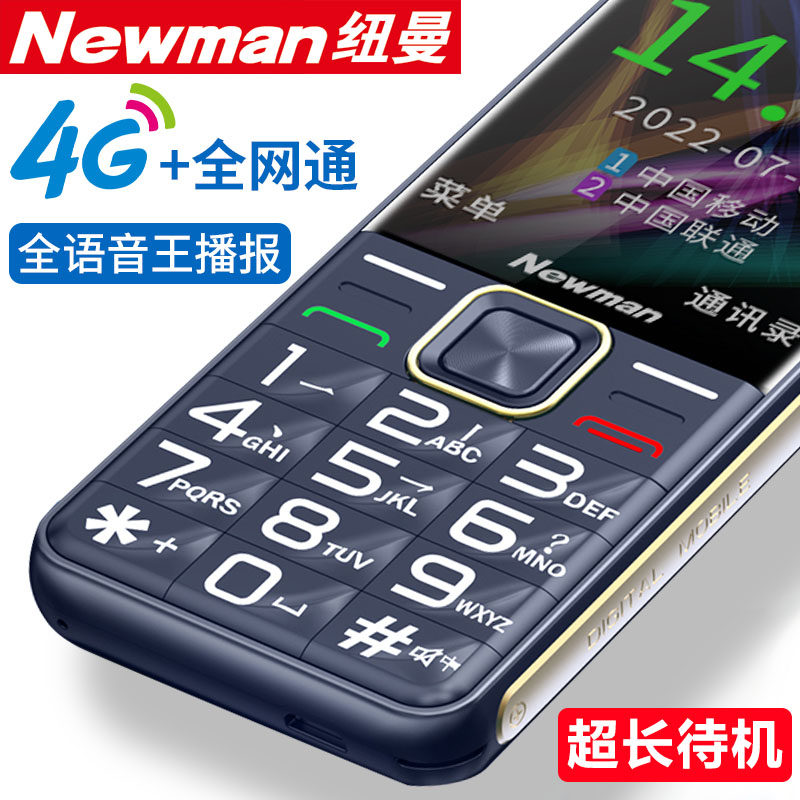[官方旗舰]4g全网通纽曼k50按键 纽曼手机手机