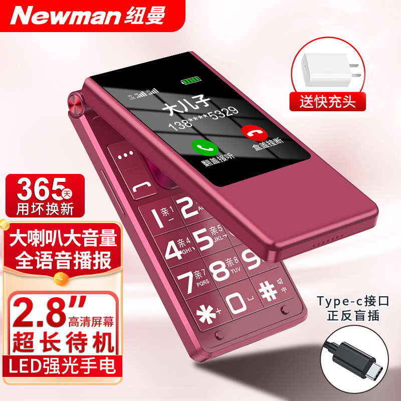 纽曼F01翻盖手机老年机老人手机正品超长待机大屏大字大声移动电信4G全网通男女士学生商务按键非智能备用机