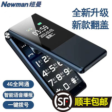 Мобильный телефон 【官方旗舰店】纽曼w69双屏4g全网通翻盖手机老人机老年手机大屏大字大声学生男女士商务超长待机按键非智能 Newman