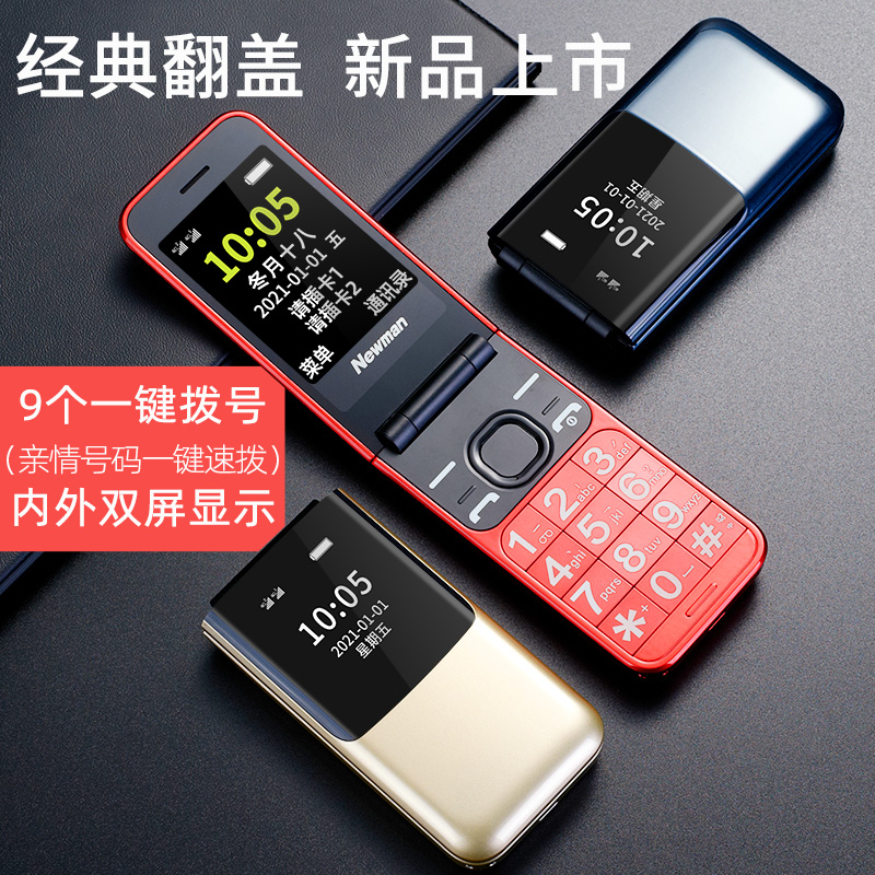 【官方旗舰店】纽曼s90老人4g电信 纽曼手机手机