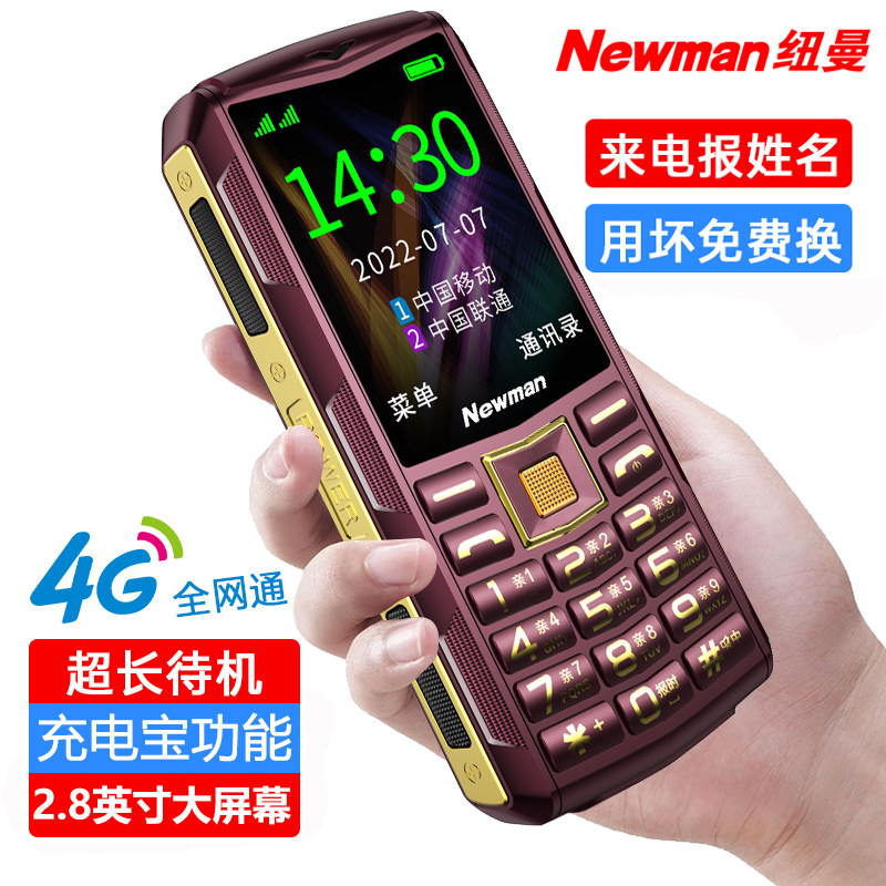 【官方旗舰店】纽曼s80老人手机 纽曼手机手机