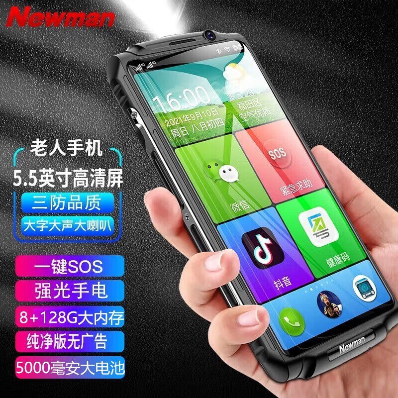  纽曼手机手机