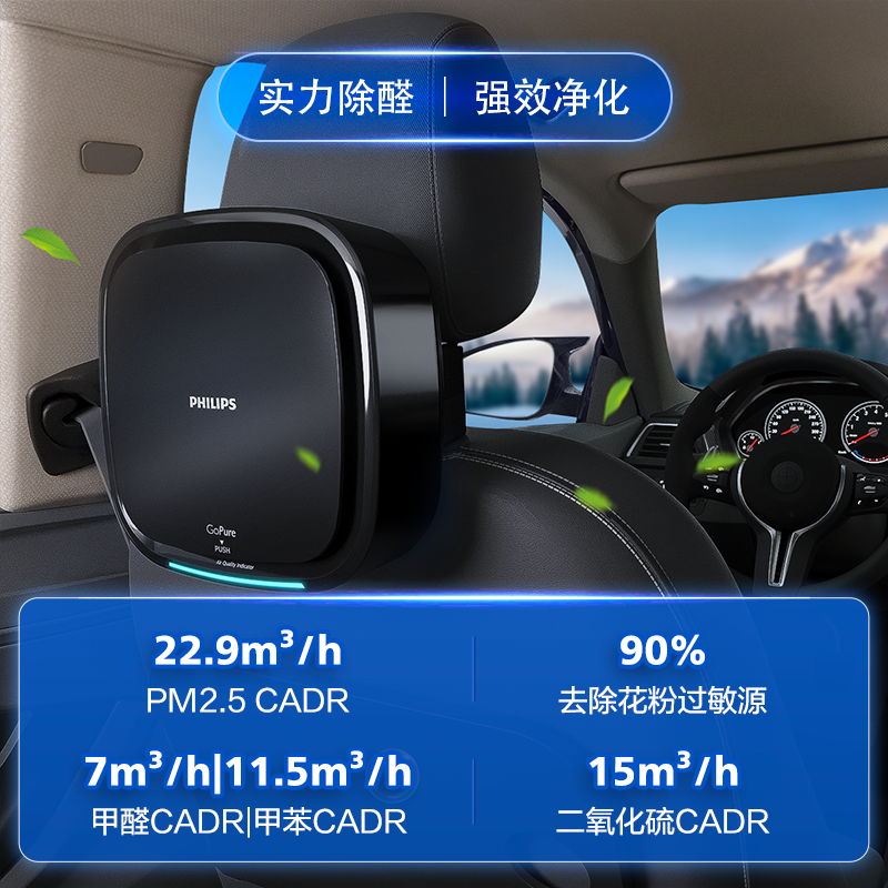  飞利浦车品车用氧吧/空气净化器