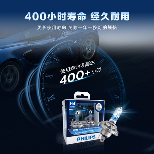 飞利浦新极速光H7 H4汽车卤素大灯灯泡近光远光远近一体增亮200% - 图3