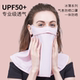 骑行防晒面罩冰丝全脸防紫外线女男全脸薄款夏季开车脸罩护颈透气