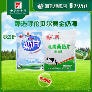 海乳 原味奶片50g  不添加植脂末 奶贝 牛奶片