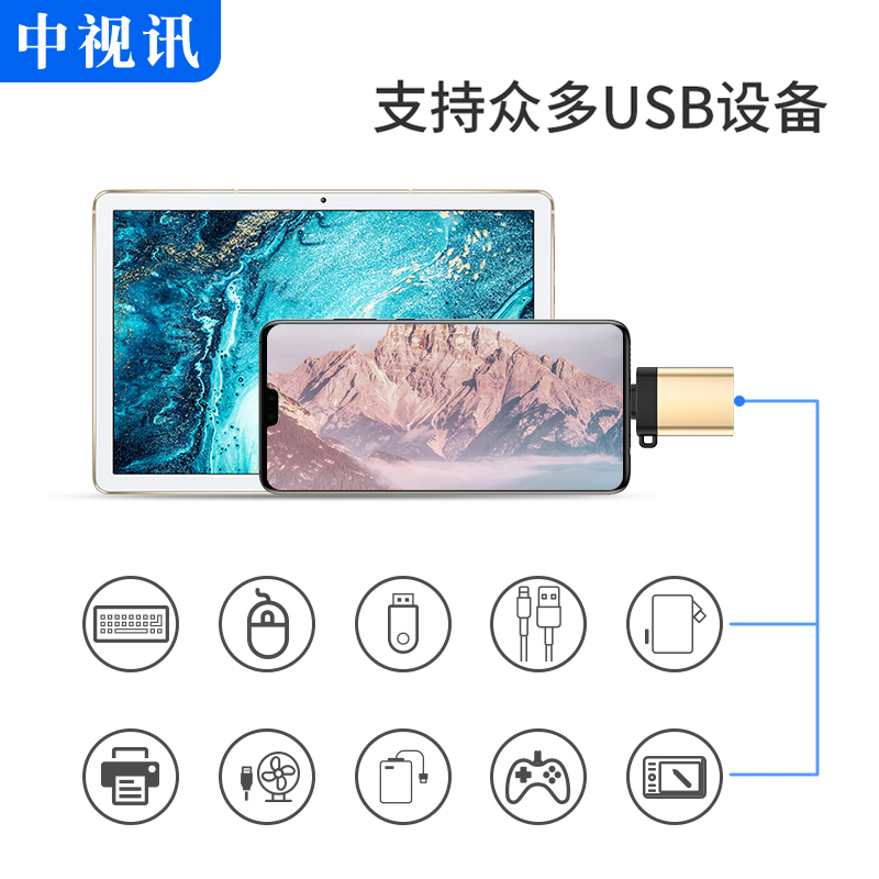 中视讯otg转接头type-c转USB手机平板电脑连接u盘移动硬盘打印机 - 图3