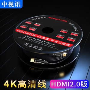 中视讯光纤hdmi线2.0版4K高清2.1版8K超清电脑电视投影仪高清线材