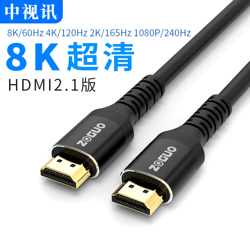 中视讯hdmi线2.1版8K60Hz超清4K120hz高清2K/144Hz视频电脑电视线-图0