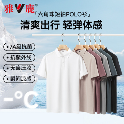 【冰丝凉感】雅鹿2025夏季新款冰丝上衣休闲裤男款POLO衫T恤短裤