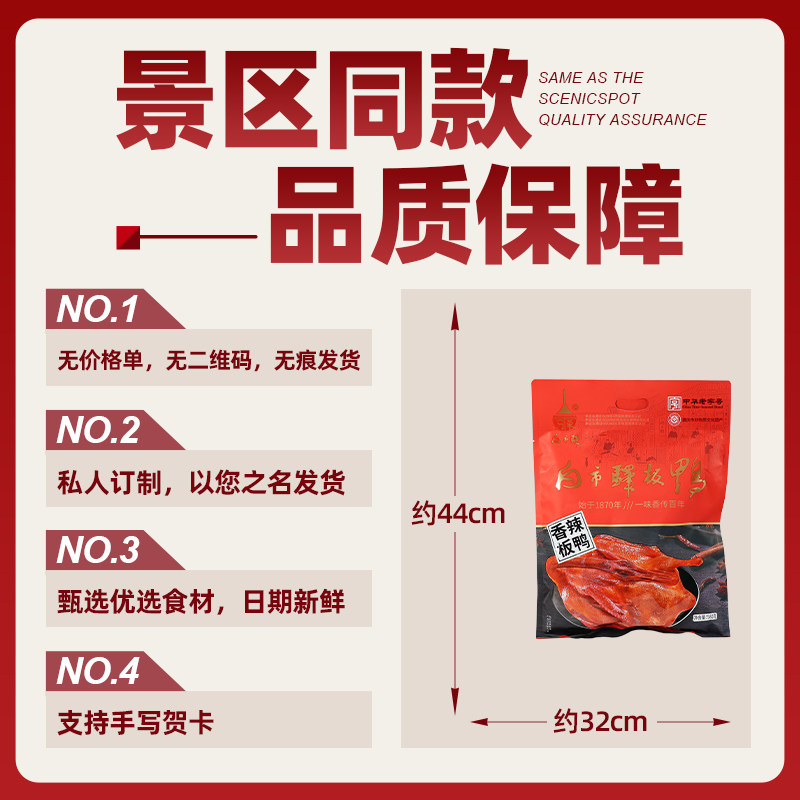 李二哥重庆特产白市驿生板鸭熟580g特色烟熏板鸭酱板鸭传统板鸭,淘宝优惠券,粉丝福利购,淘宝优惠卷