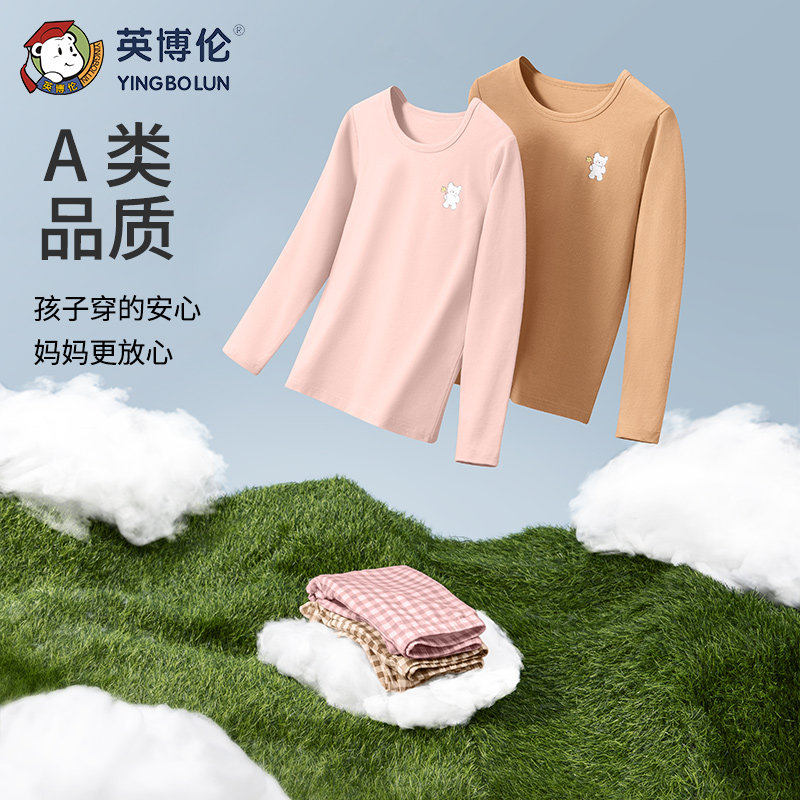 英博伦女童秋衣秋裤儿童内衣套装春秋新款贴身打底女孩睡衣中大童,淘宝优惠券,粉丝福利购,淘宝优惠卷