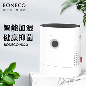 博瑞客boneco智能空气加湿器净化器家用卧室客厅无雾静音香薰H320