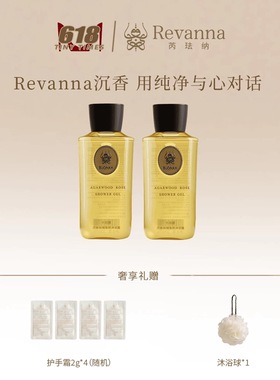 REVANNA芮珐纳BUQNAH沉香玫瑰香氛沐浴凝露300ml
