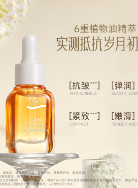 安安金纯面部精华油精华紧致淡纹精油面部护肤油以油养肤