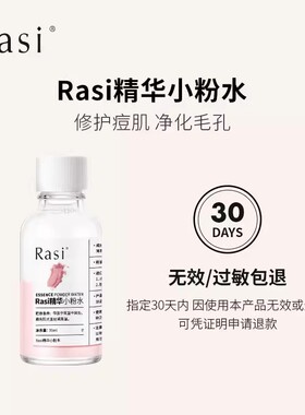 Rasi 17%炉甘石水杨酸祛痘小粉水改善红肿痘痘粉刺祛痘精华水30ml