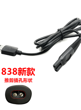 电源线配件充电器线理发器
