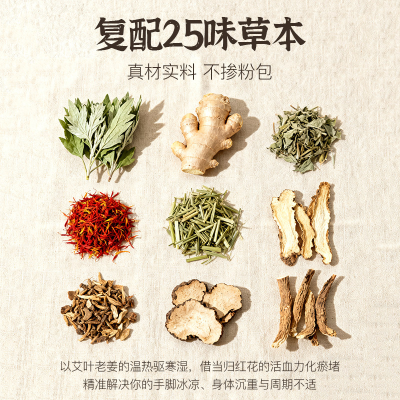 天蕲艾草二十五味中药泡脚包祛湿驱寒气生姜排汗助睡眠专用足浴包,淘宝优惠券,粉丝福利购,淘宝优惠卷