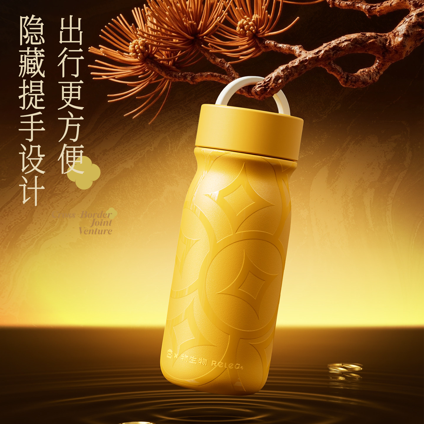 宫里的世界×物生物联名黄金万两保温杯