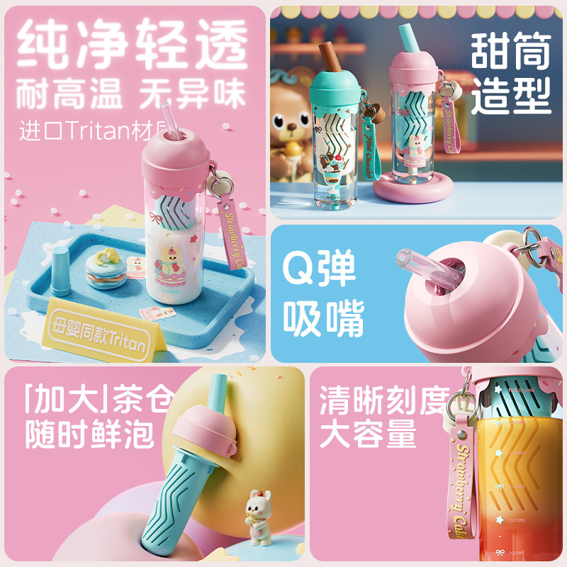 物生物高颜值tritan甜筒吸管杯650ml