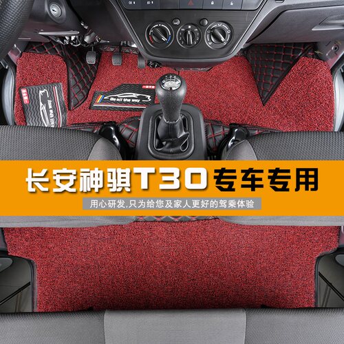 长安凯程神骐T30脚垫单排/双排小货车全包围汽车双层丝圈耐磨脚垫 - 图2