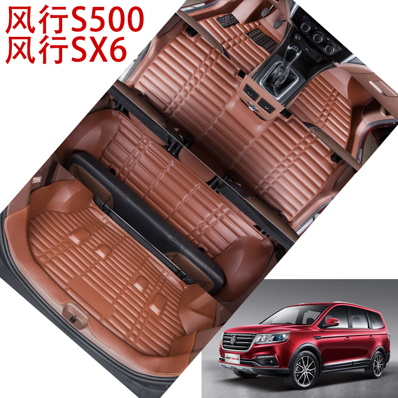 东风风行SX6脚垫专用风行S500脚垫sX6七7座全包围汽车脚垫专用 - 图1