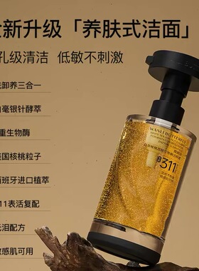 蝶婉丽白茶核桃双酵生物酶洁颜蜜敏肌温和清洁泡沫氨基酸洗面奶