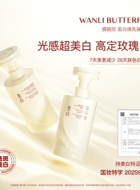 蝶婉丽美白焕亮身体霜保湿滋润香氛缓解干燥