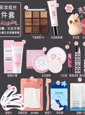 化妆品彩妆套装全套学生初学者新手一整套组合入门美淡妆口红