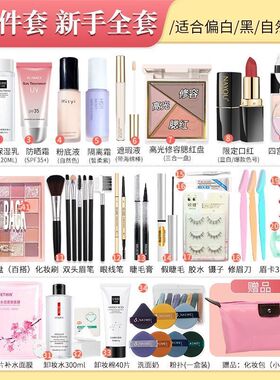 化妆品一整套学生初学者彩妆套装全套美妆眼影淡妆口红新手