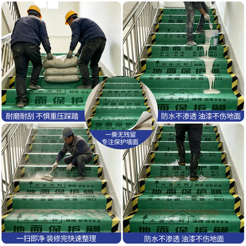 楼梯踏步保护膜装修地面铺垫地砖瓷砖地板地垫防护膜家装铺地护垫 - 图0