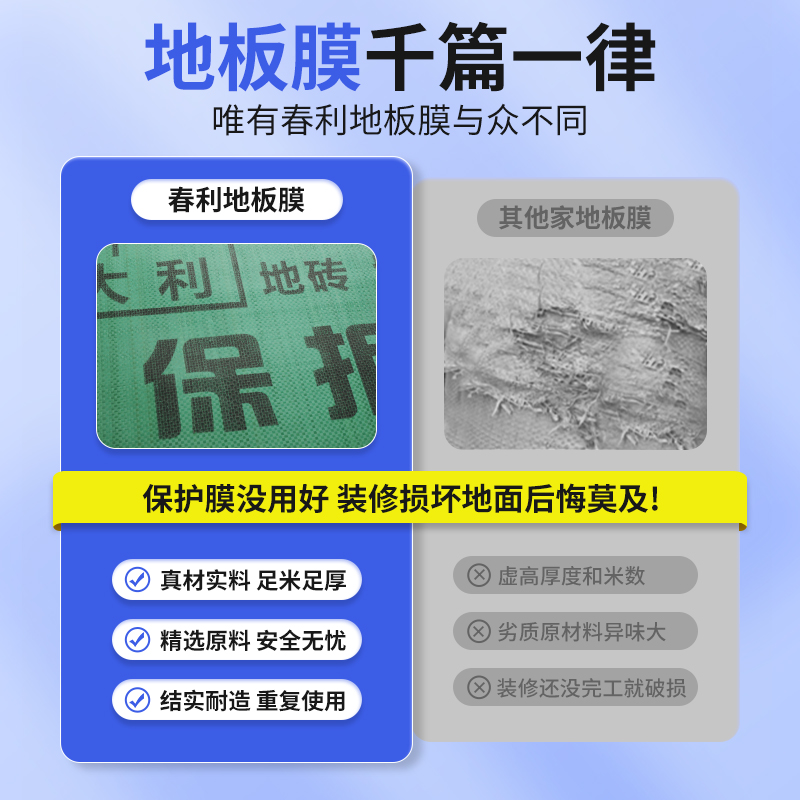 装修地面保护膜瓷砖地砖地膜加厚保护垫一次性铺地用木地板防潮膜