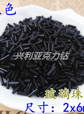 diy黑色长短手链鞋包散珠