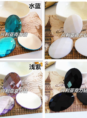 新时光宝石亚克力30x40椭圆形网面无孔彩色钻DIY饰品配件装饰材料