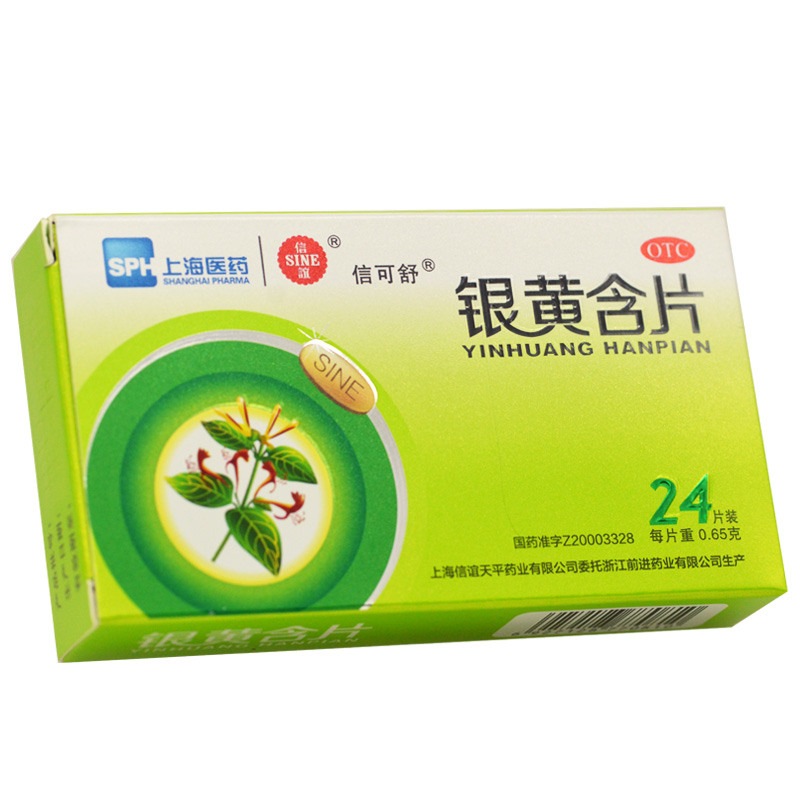 信谊银黄含片0.65g*24片用于急性扁桃体炎急性咽炎所致咽喉肿痛RK - 图0