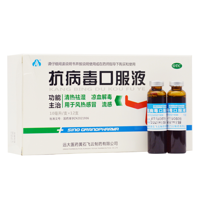 远大抗病毒口服液10ml*12支/盒凉血解毒用于风热感冒流感RK - 图0