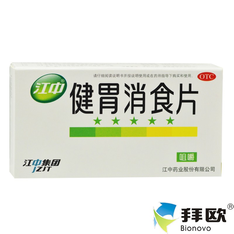 江中健胃消食片32片用于脾胃虚弱所致的食积症不思饮食消化不良RK