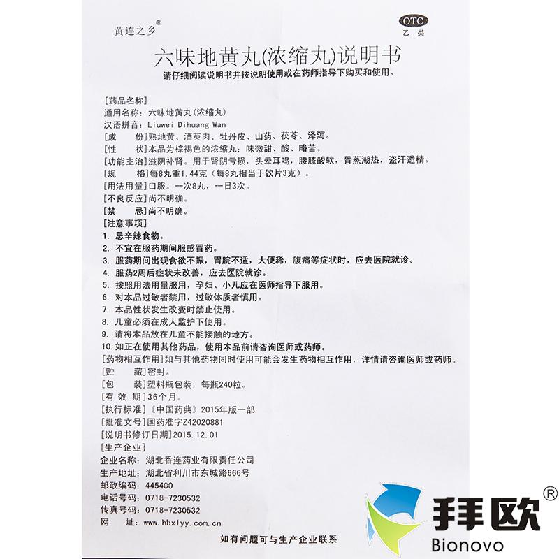 连乡六味地黄丸240粒/盒用于肾阴亏损头晕耳鸣腰膝酸软骨蒸潮热RK - 图1