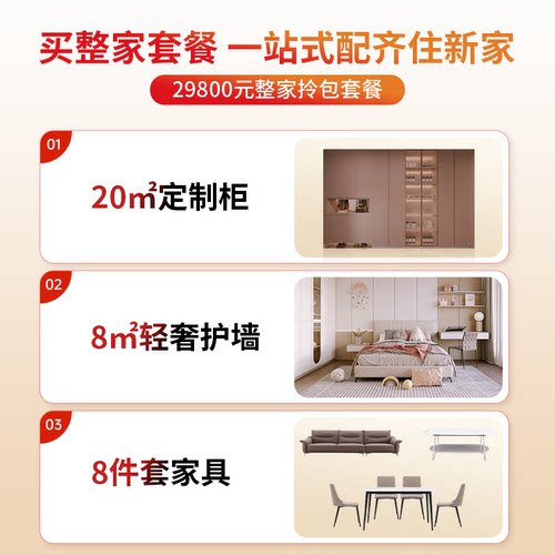 好莱客全屋整家定制套餐卧室衣柜沙发茶几桌椅家品组合搭配预电商 - 图0
