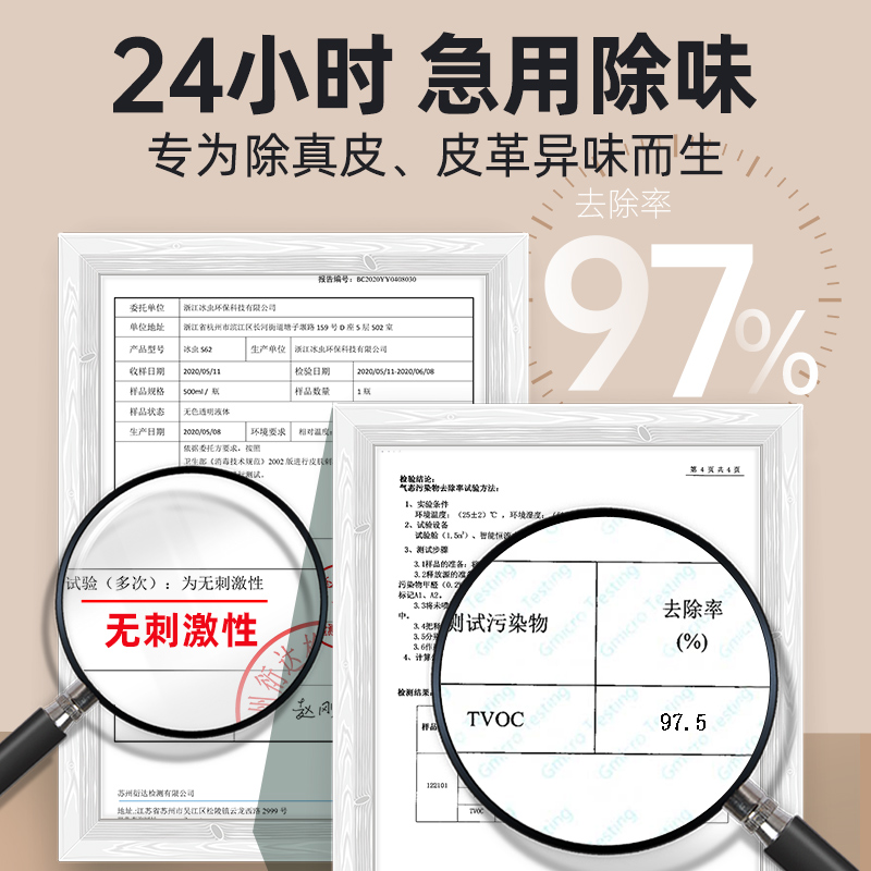 浙大冰虫皮革除味剂皮质家具沙发深层去异味喷雾新房家用装修-图2