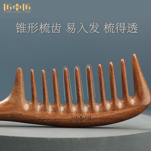 匠中匠大齿檀木梳宽齿梳子女士专用长发烫发卷发头皮按摩梳经络梳 - 图0