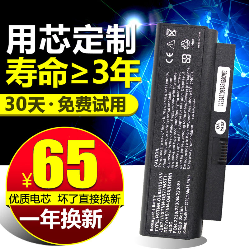 HP惠普 Compaq 2230S 2230B CQ20 HSTNN-OB77筆記本電池4芯