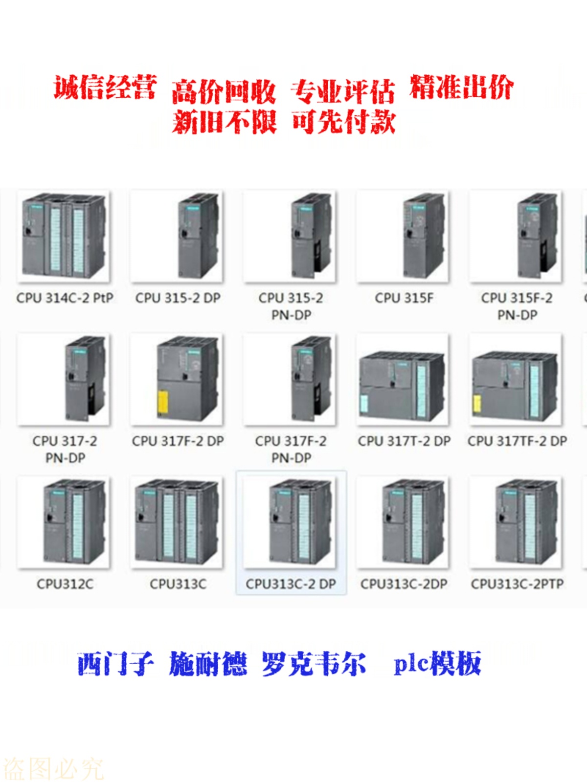 西门子PLC回收模块罗克韦尔欧姆龙触摸屏存储卡西门子plc200smart-图0