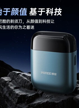 博锐剃须刀电动男士刮胡刀新款男友生日礼物便携复式小巧往复