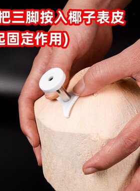 不锈钢开椰器开椰壳不锈钢打孔器家用开口工具挖椰子开椰神器