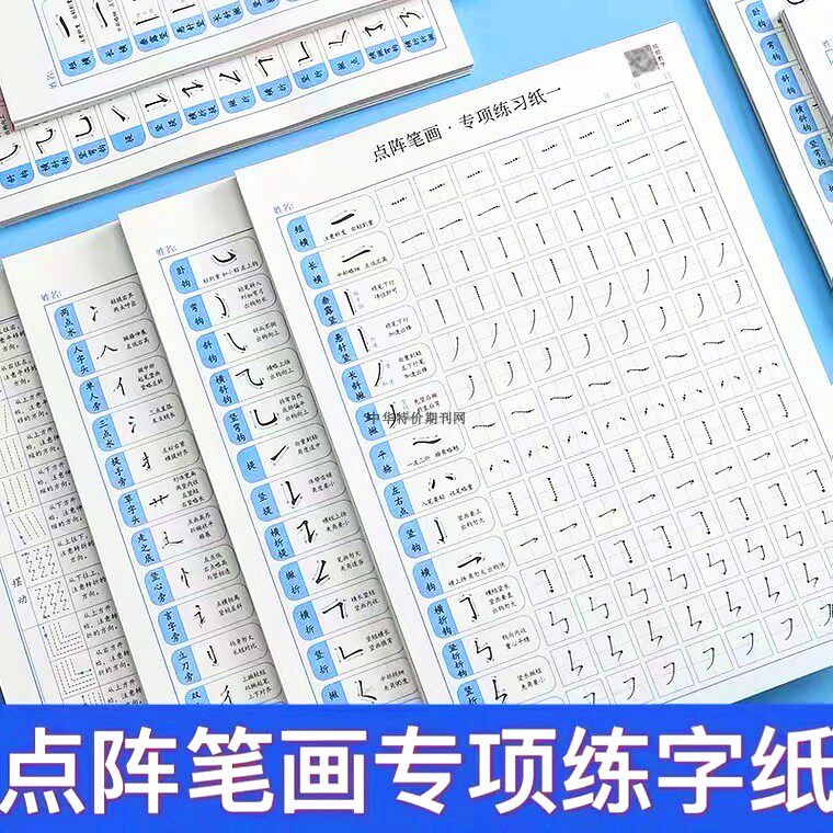 点阵控笔训练字帖幼儿园小学生笔画笔顺偏旁部首草稿纸铅笔描红本