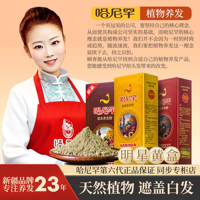 穿越火线官网新疆哈尼罕高级纯植物养发粉遮盖白发天然海娜粉指甲花粉官网正品